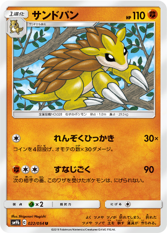 Carte Pokémon SM9b 022/054 Sablaireau