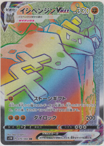 Carte Pokémon S1W 070/060 Dolman VMAX