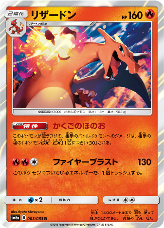 Carte Pokémon SM6a 003/053 Dracaufeu