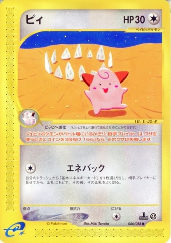 Carte Pokémon E Series4 066/088
