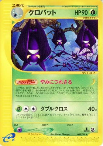 Carte Pokémon E Series4 008/088