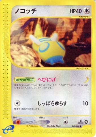 Carte Pokémon E Series4 067/088 Insolourdo