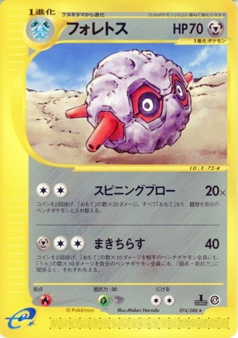 Carte Pokémon E Series4 074/088 Foretress