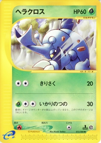 Carte Pokémon E Series4 015/088 Scarhino