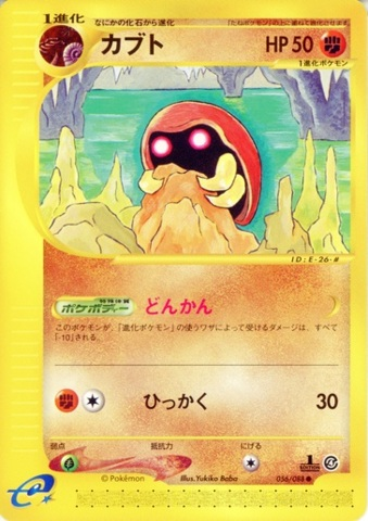 Carte Pokémon E Series4 056/088 Kabuto