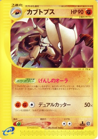 Carte Pokémon E Series4 057/088 Kabutops
