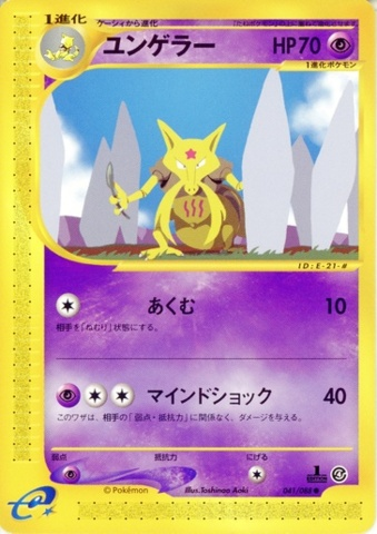 Carte Pokémon E Series4 041/088 Kadabra