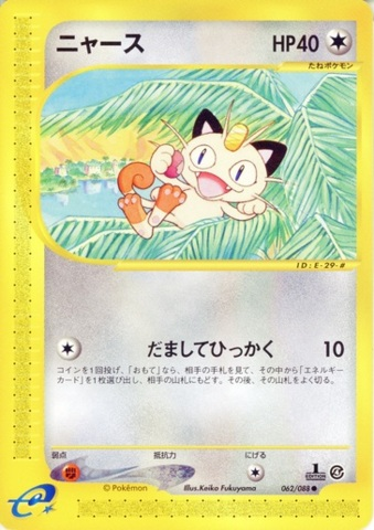 Carte Pokémon E Series4 062/088