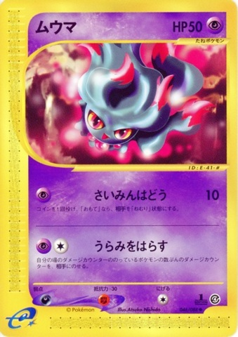 Carte Pokémon E Series4 046/088