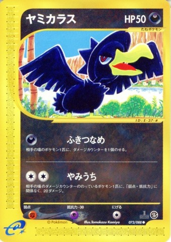 Carte Pokémon E Series4 073/088