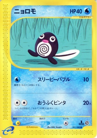 Carte Pokémon E Series4 021/088 Ptitard