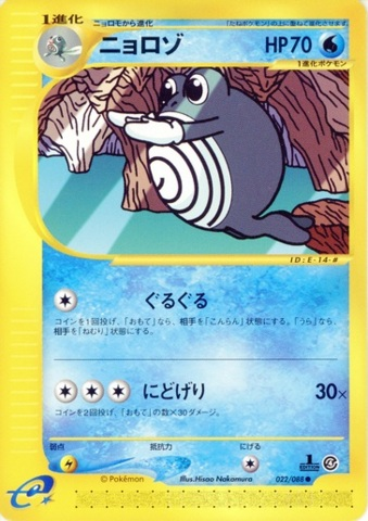 Carte Pokémon E Series4 022/088 Têtarte