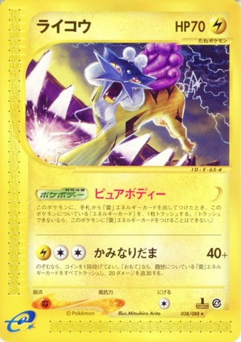 Carte Pokémon E Series4 038/088