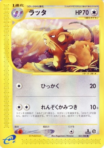 Carte Pokémon E Series4 061/088 Rattatac