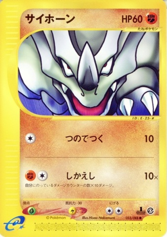 Carte Pokémon E Series4 053/088