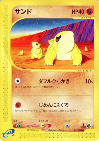 Carte Pokémon E Series4 049/088