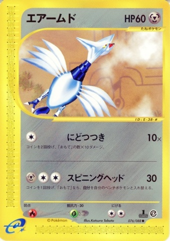 Carte Pokémon E Series4 076/088 Airmure