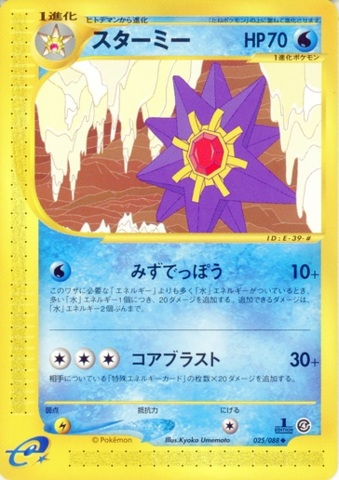 Carte Pokémon E Series4 025/088 Staross