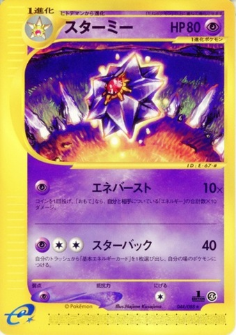 Carte Pokémon E Series4 044/088 Staross