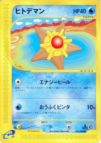 Carte Pokémon E Series4 023/088