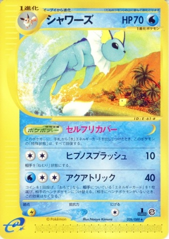 Carte Pokémon E Series4 026/088 Aquali