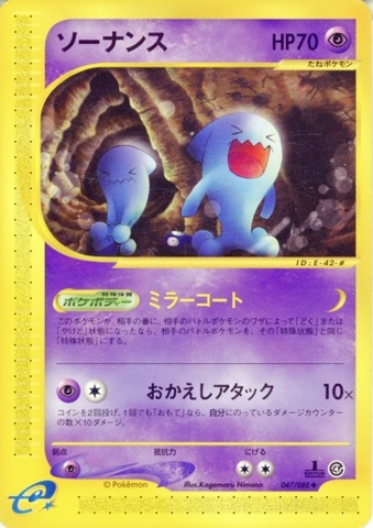 Carte Pokémon E Series4 047/088 Qulbutoké