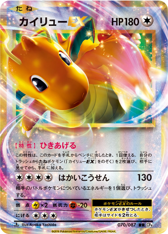 Carte Pokémon CP6 070/087 Dracolosse EX