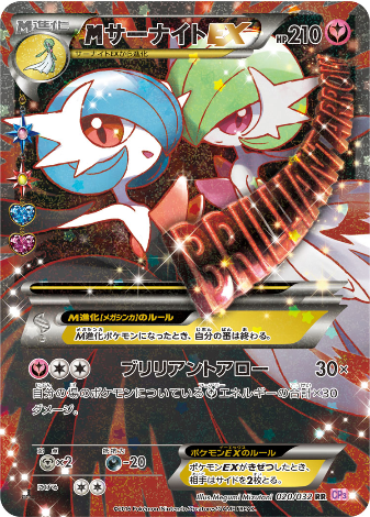 Carte Pokémon CP3 020/032 Méga Gardevoir EX