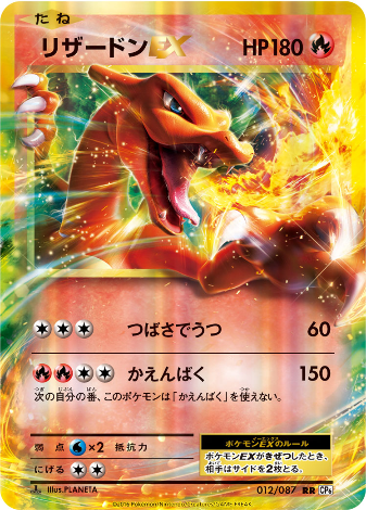 Carte Pokémon CP6 012/087 Dracaufeu EX