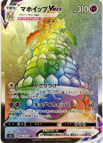 Carte Pokémon S3a 086/076 Charmilly VMAX