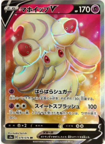 Carte Pokémon S3a 079/076 Charmilly V