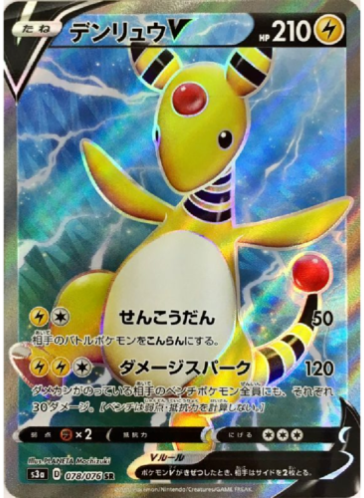 Carte Pokémon S3a 078/076 Pharamp V