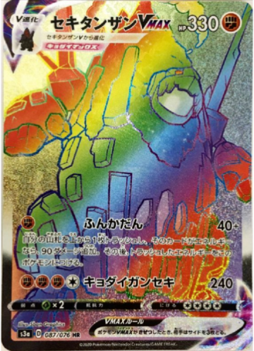 Carte Pokémon S3a 087/076 Monthracite VMAX