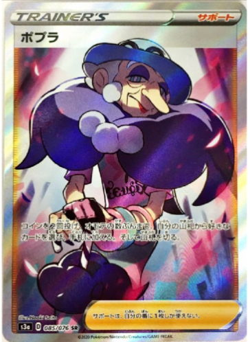 Carte Pokémon S3a 085/076 Sally