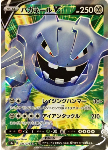 Carte Pokémon S3a 081/076 Steelix V