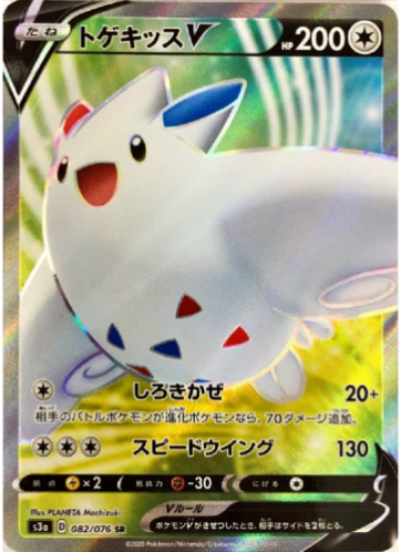 Carte Pokémon S3a 082/076 Togekiss V