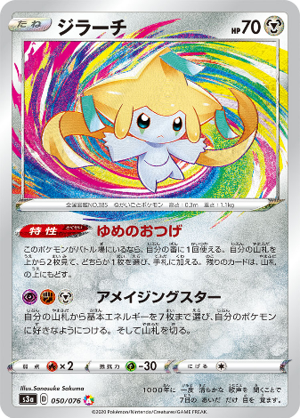 Carte Pokémon S3a 050/076 Jirachi