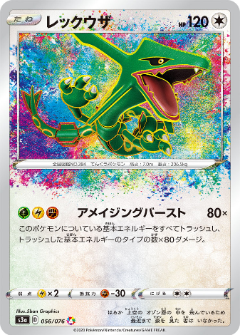 Carte Pokémon S3a 056/076 Rayquaza
