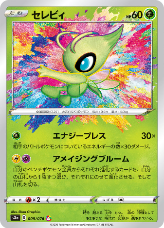Carte Pokémon S3a 009/076 Celebi