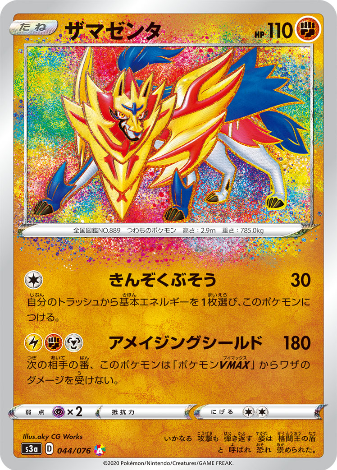 Carte Pokémon S3a 044/076 Zamazenta