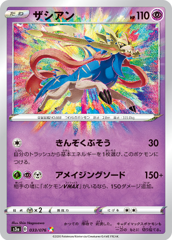Carte Pokémon S3a 033/076 Zacian