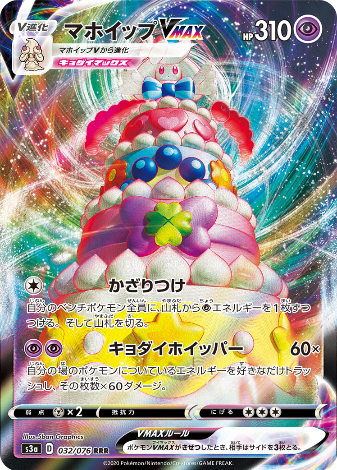 Carte Pokémon S3a 032/076 Charmilly VMAX