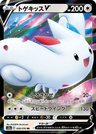 Carte Pokémon S3a 058/076 Togekiss V