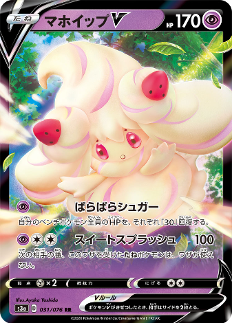 Carte Pokémon S3a 031/076 Charmilly V
