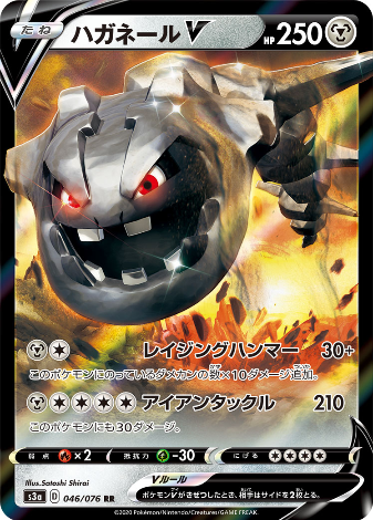 Carte Pokémon S3a 046/076 Steelix V