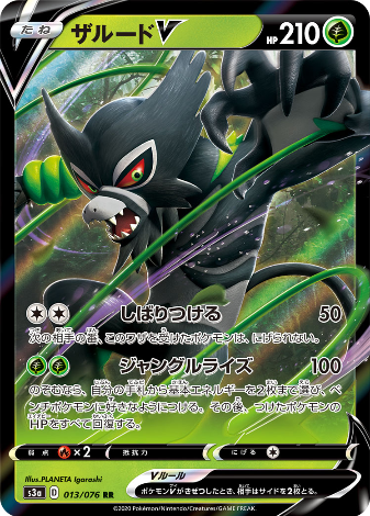 Carte Pokémon S3a 013/076 Zarude V