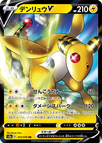 Carte Pokémon S3a 014/076 Pharamp V