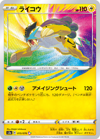 Carte Pokémon S3a 015/076 Raikou