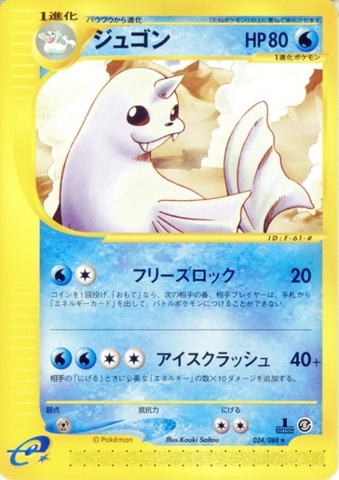 Carte Pokémon E Series5 024/088 Lamantine
