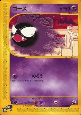 Carte Pokémon E Series5 041/088 Fantominus